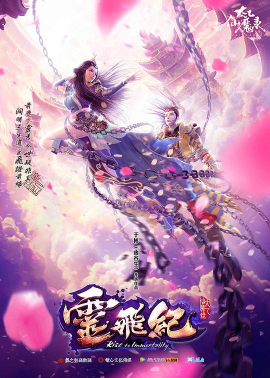 太乙仙魔录之灵飞纪 第一季 封面