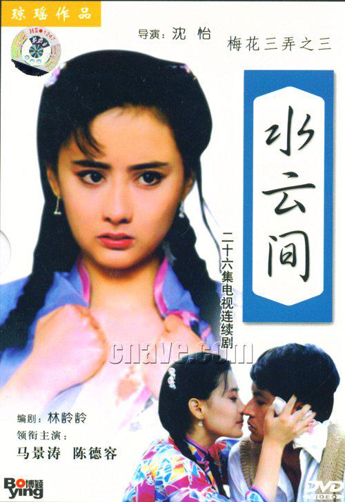 梅花三弄之水云间 封面