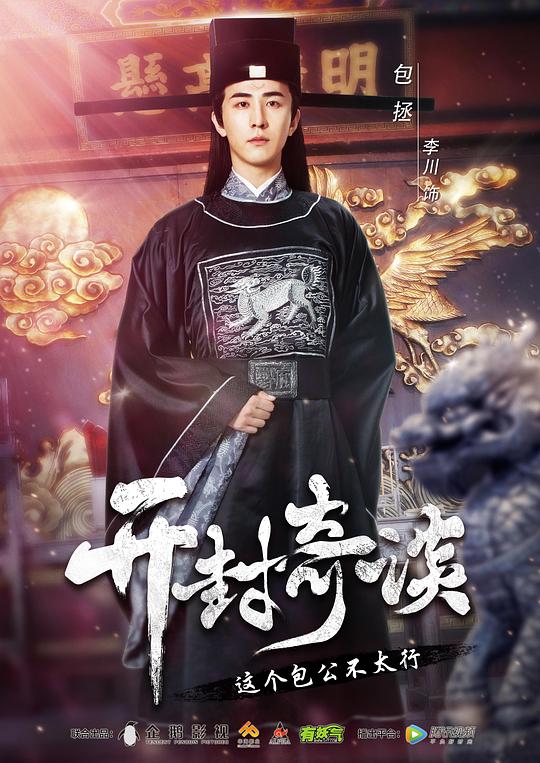 开封奇谈 封面