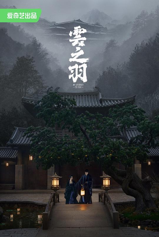 云之羽 封面
