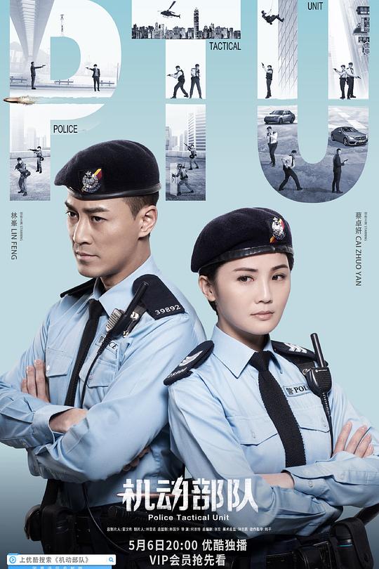 机动部队 封面