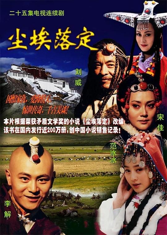 尘埃落定 封面