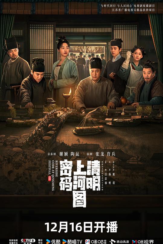 清明上河图密码 封面
