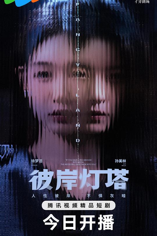彼岸灯塔 封面