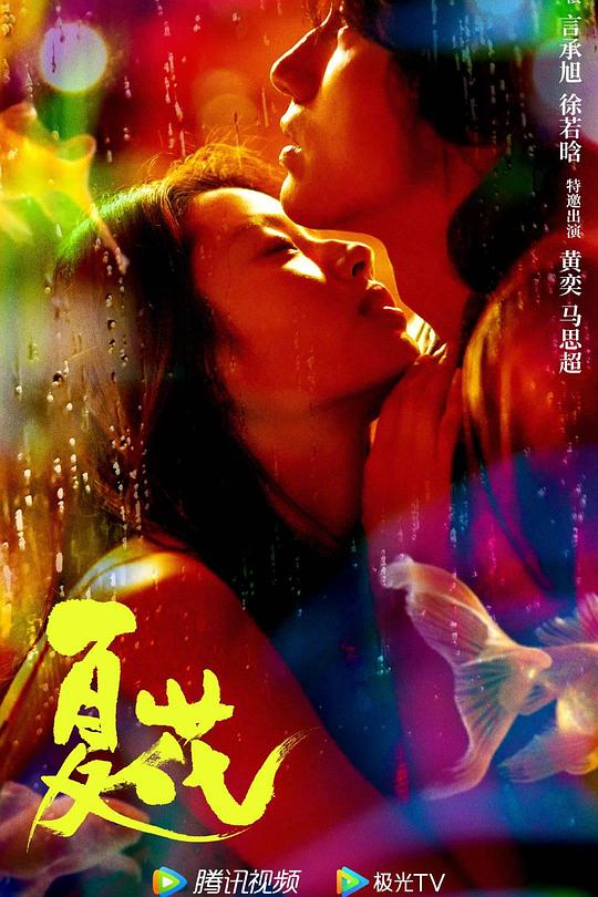 夏花 封面