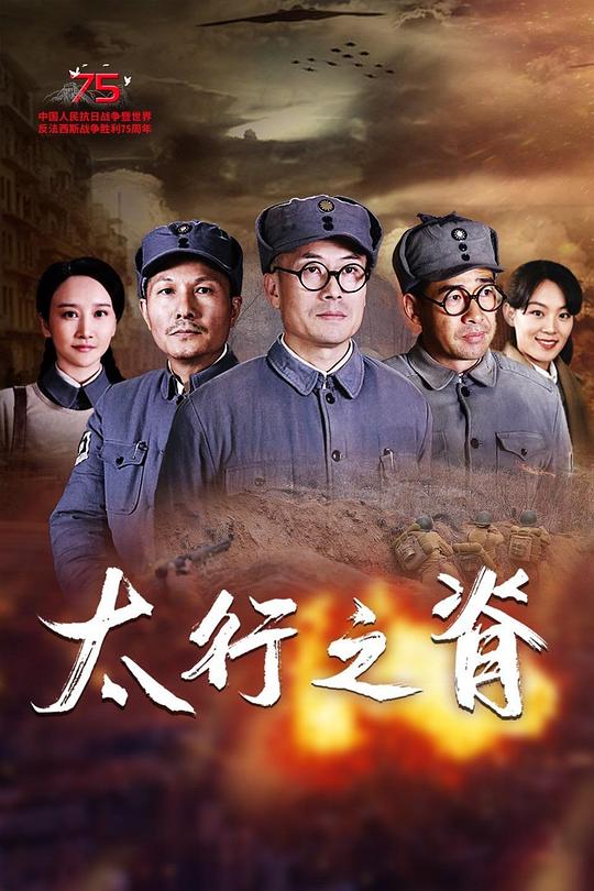太行之脊 封面