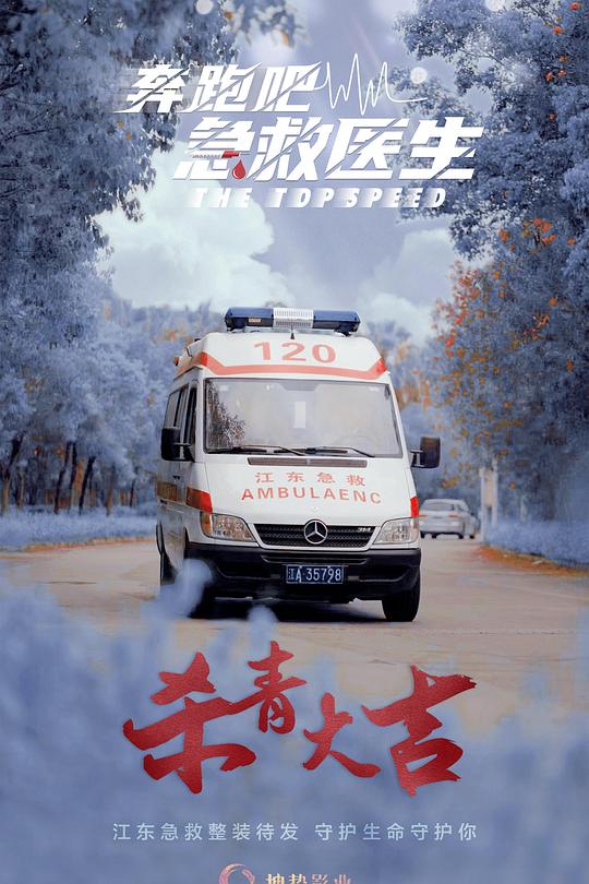 奔跑吧，医生 封面