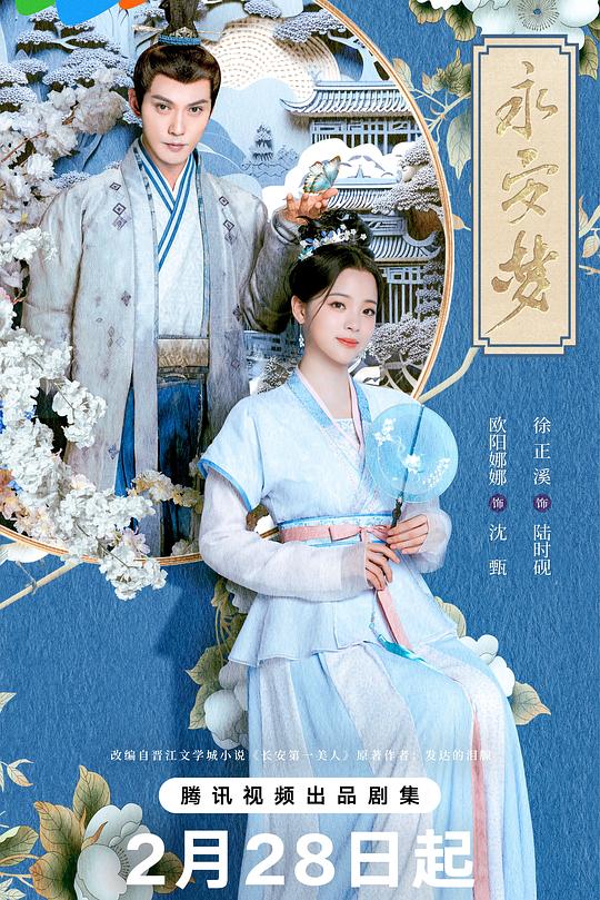 永安梦 封面