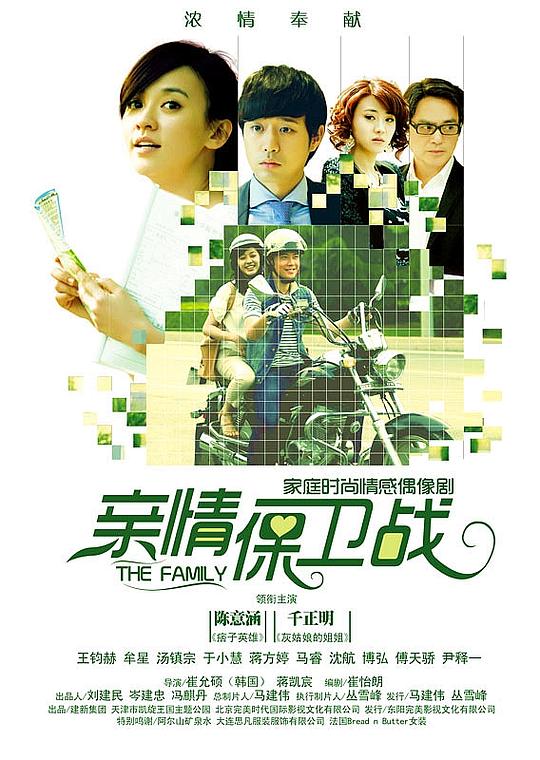 亲情保卫战 封面