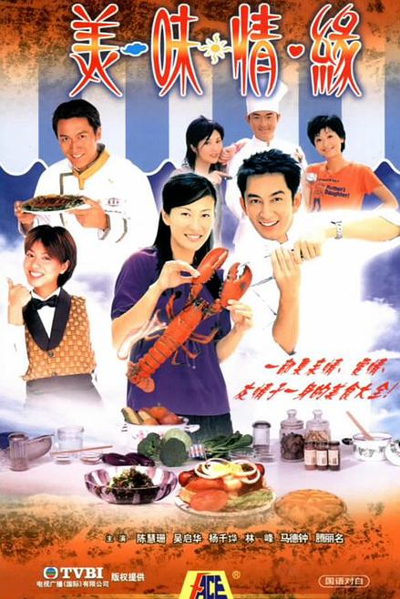 美味情缘 封面