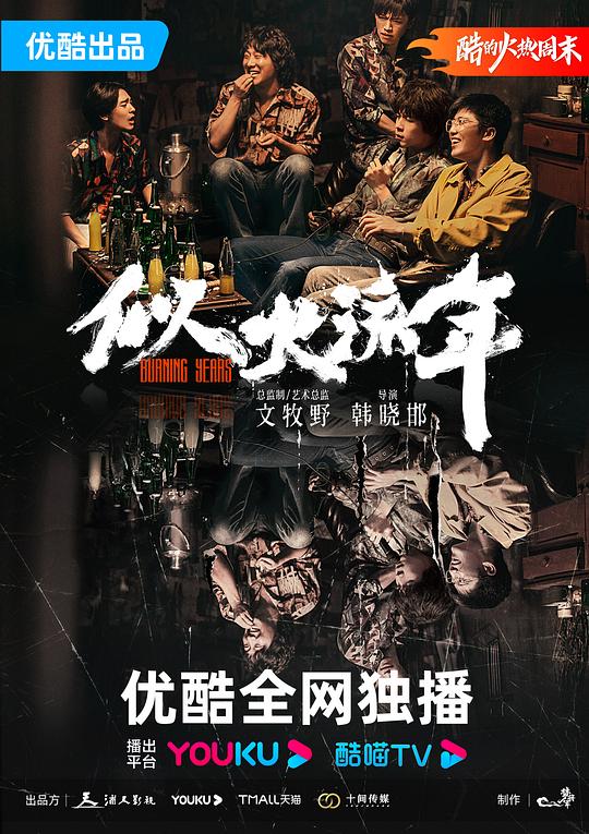 似火流年 封面