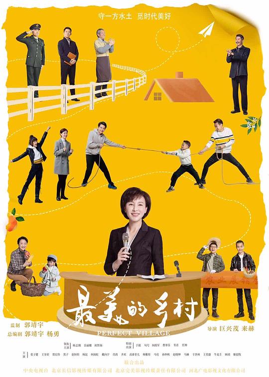 最美的乡村 封面