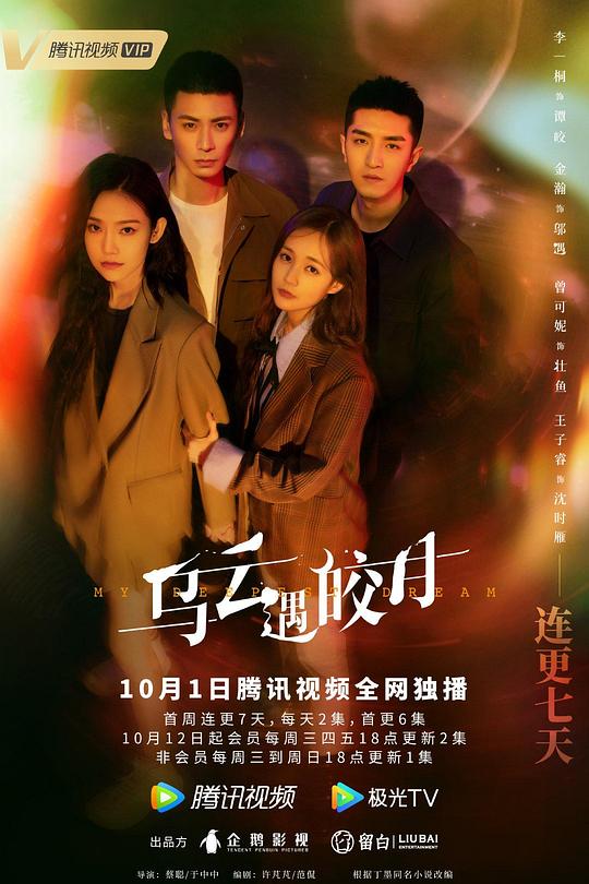乌云遇皎月 封面