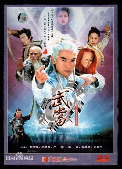 武当 封面