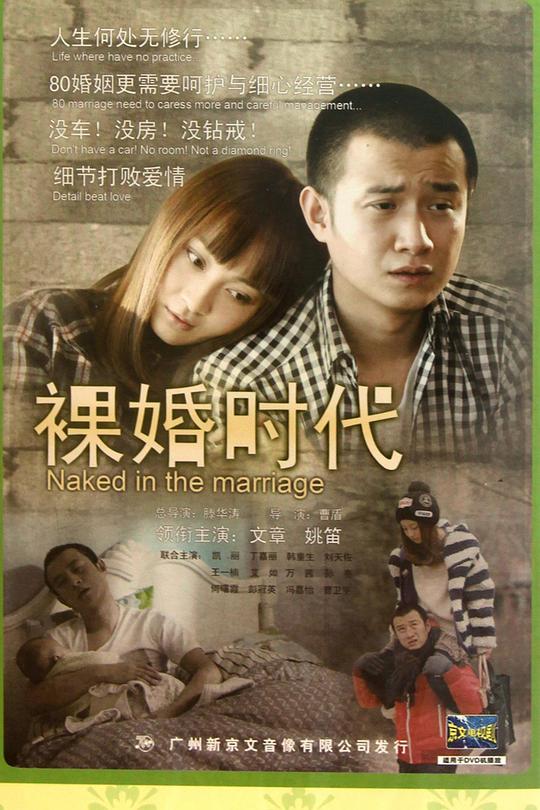 裸婚时代 封面