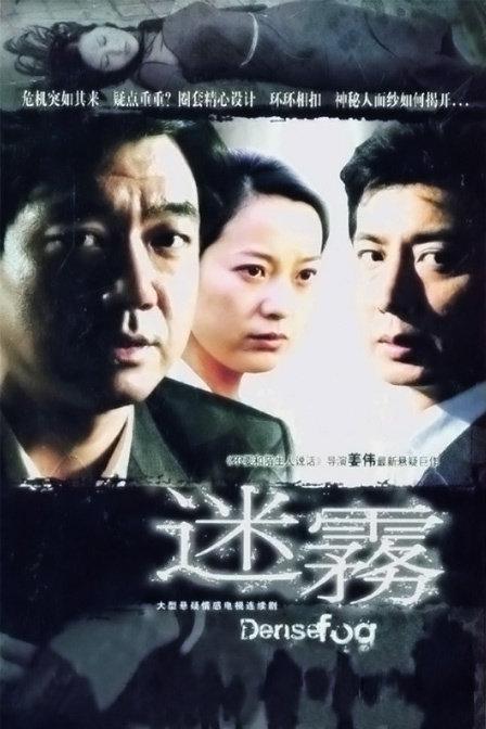 迷雾 封面