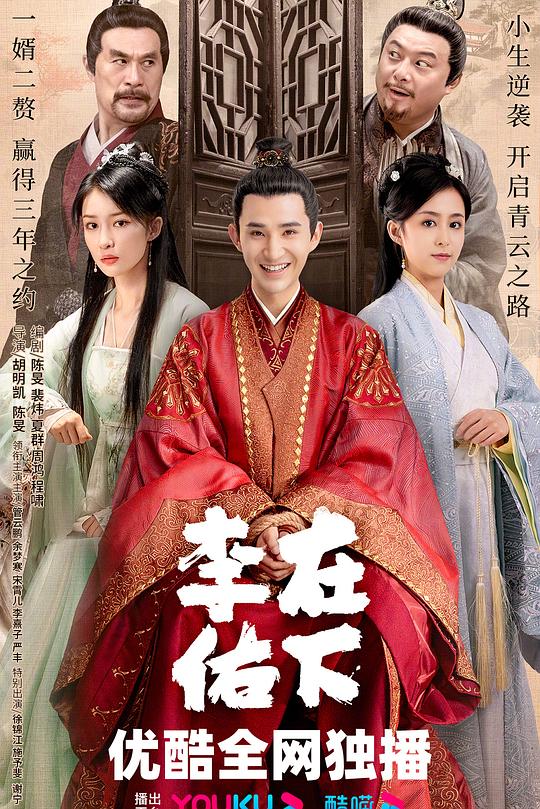 在下李佑 封面