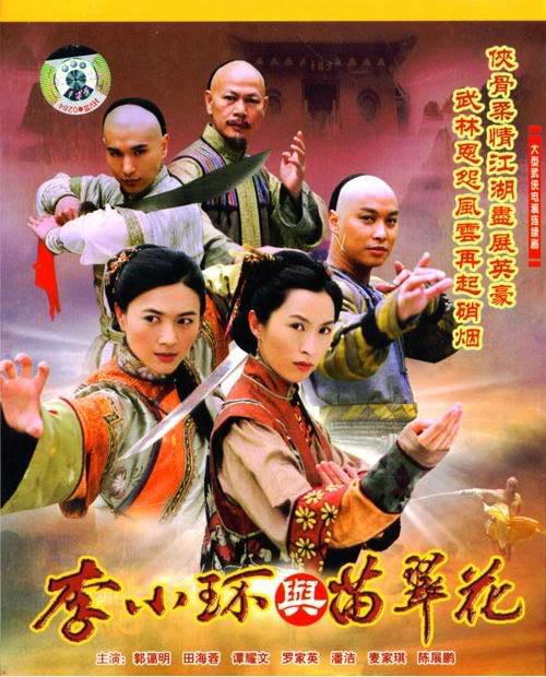 李小环与苗翠花 封面
