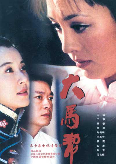 大马帮 封面