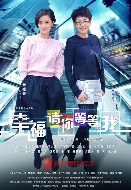 幸福请你等等我 封面