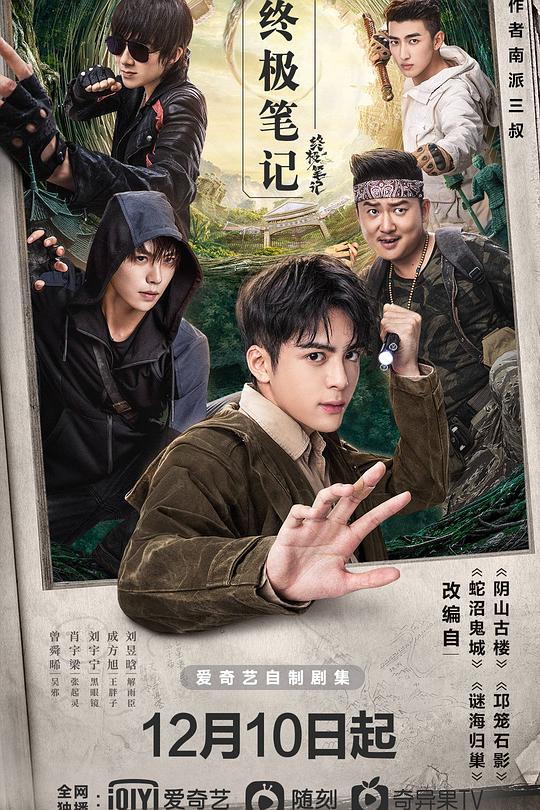 终极笔记 封面