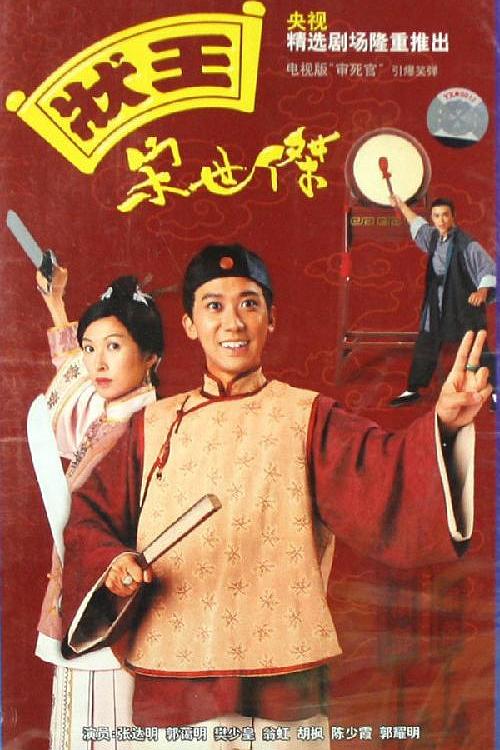 状王宋世杰 狀王宋世傑 封面
