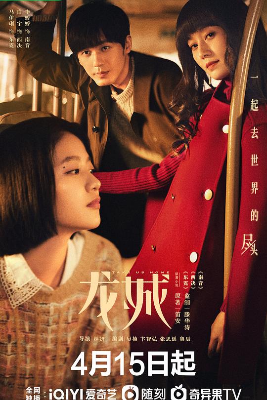 龙城 封面