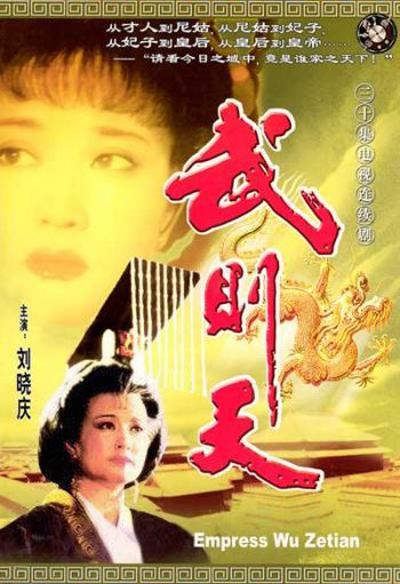 武则天 封面