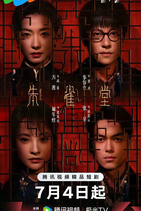 朱雀堂 封面