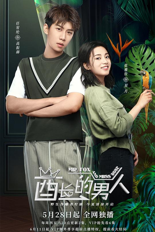 酋长的男人 封面