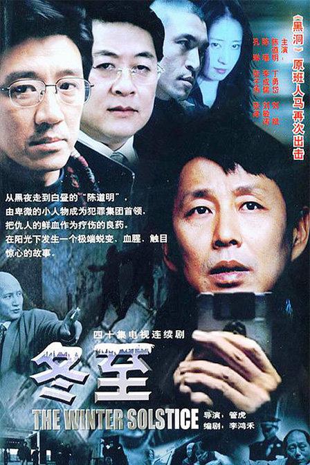 冬至 封面