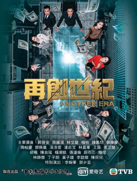 再创世纪 海报