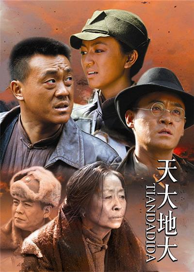 天大地大 封面