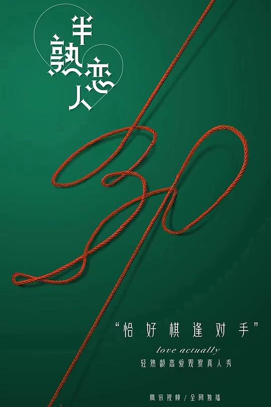 半熟恋人 封面