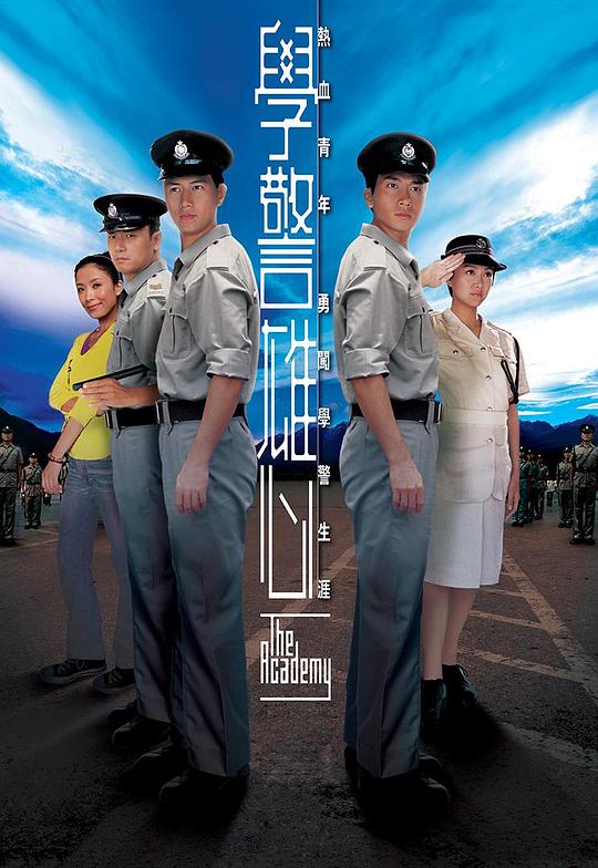 学警雄心 學警雄心 封面