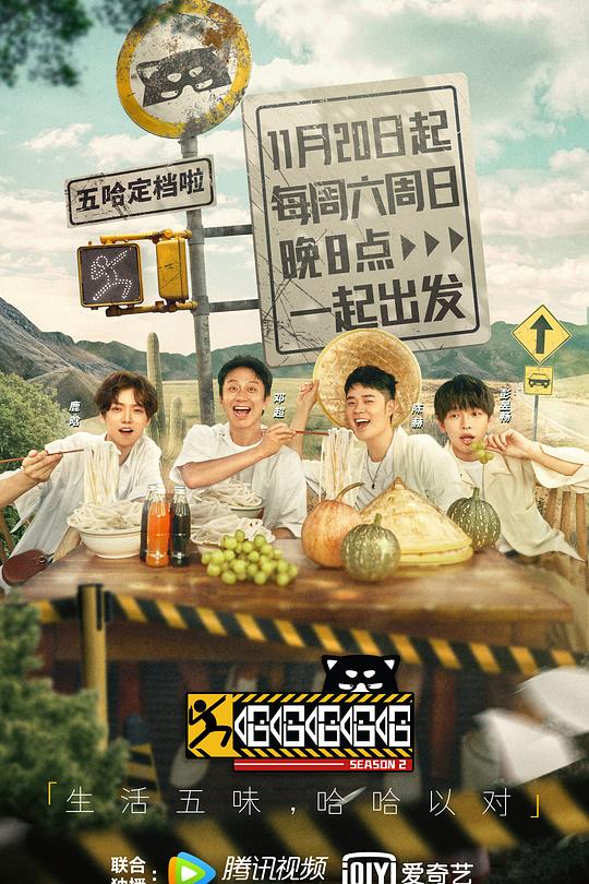 哈哈哈哈哈 第二季 封面