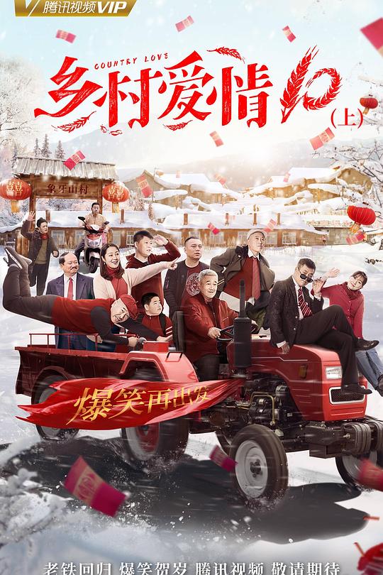 乡村爱情协奏曲 封面