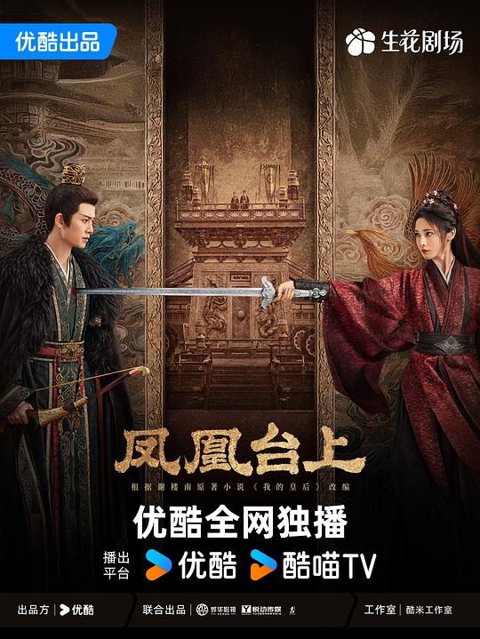 凤凰台上 封面