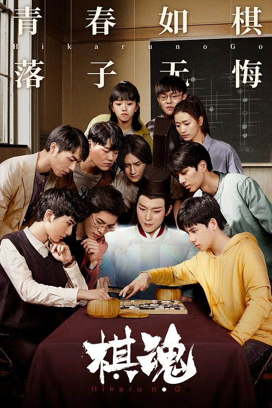 棋魂 封面
