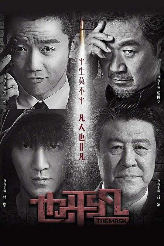 也平凡 封面