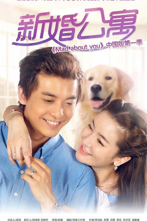 新婚公寓 封面