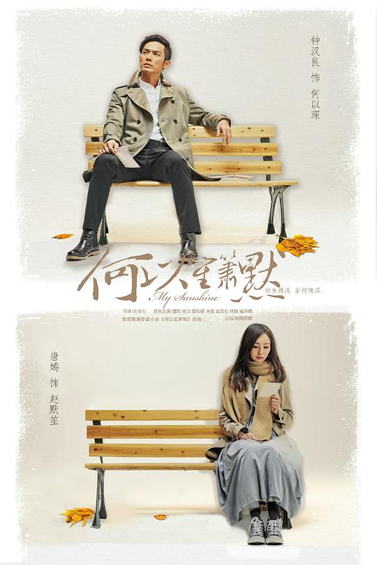 何以笙箫默 封面