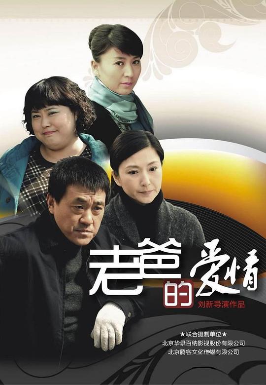 老爸的爱情 封面
