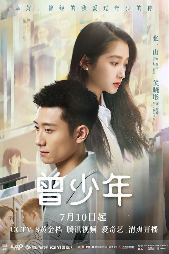 曾少年 封面