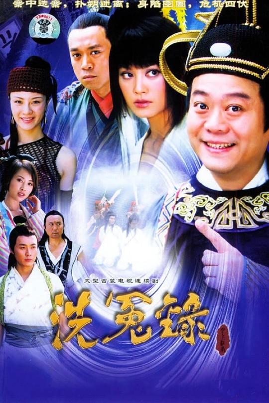 月上江南之狄仁杰洗冤录 封面