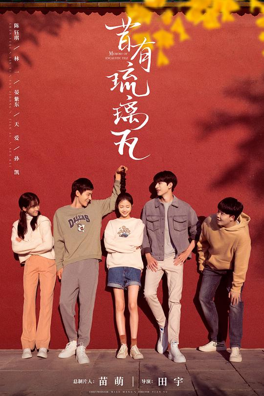 昔有琉璃瓦 封面