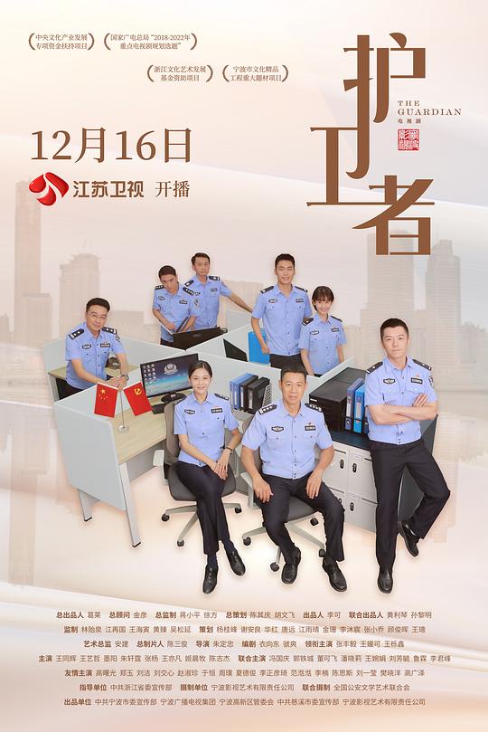护卫者 海报