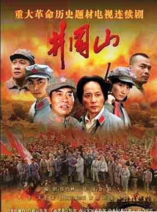井冈山 封面