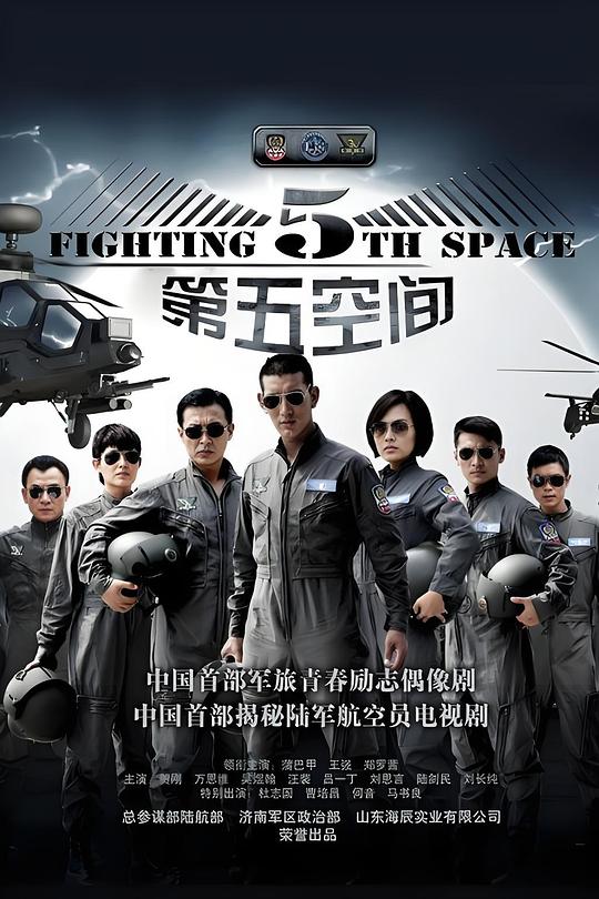 第五空间 封面