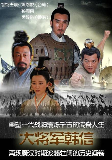 战神韩信 海报